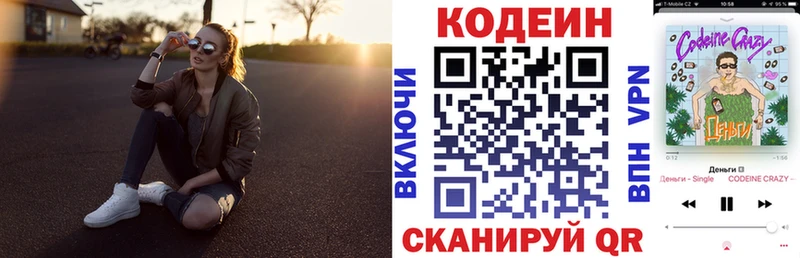Кодеиновый сироп Lean Purple Drank  Сольцы 